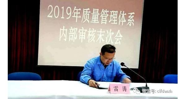 ▌長(zhǎng)嶺紡電新聞 ▌ 公司進(jìn)行2019年質(zhì)量管理體系內(nèi)部審核